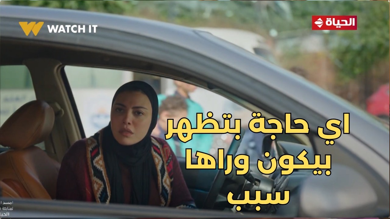 توابع - إتعلمت إن لو حاجة من الماضي ظهرتلك فجأة يبقى أكيد ظهرت عشان سبب👏