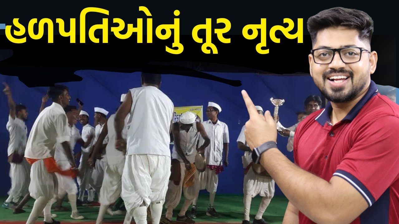 હળપતિનું તૂર અને થાળી નૃત્ય | Culture of Gujarat #revenuetalati2025 #gpsc #gk #teachingkishan