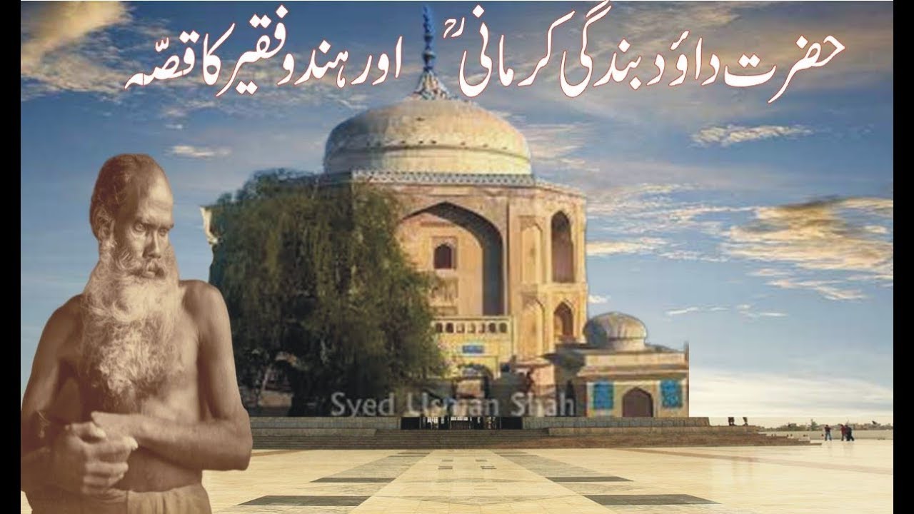 Daud Bandagi Kirmani life/history/biography and kramat in urdu hndi-sufism