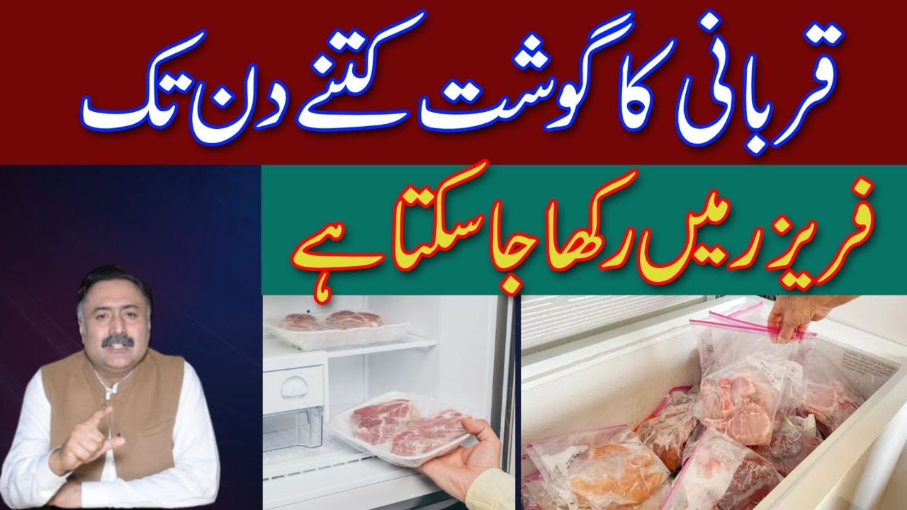 How Long Can You Keep Meat in the Freezer | Qurbani Ka Gosht Kitni Deir Freeze Karna Chahiye?