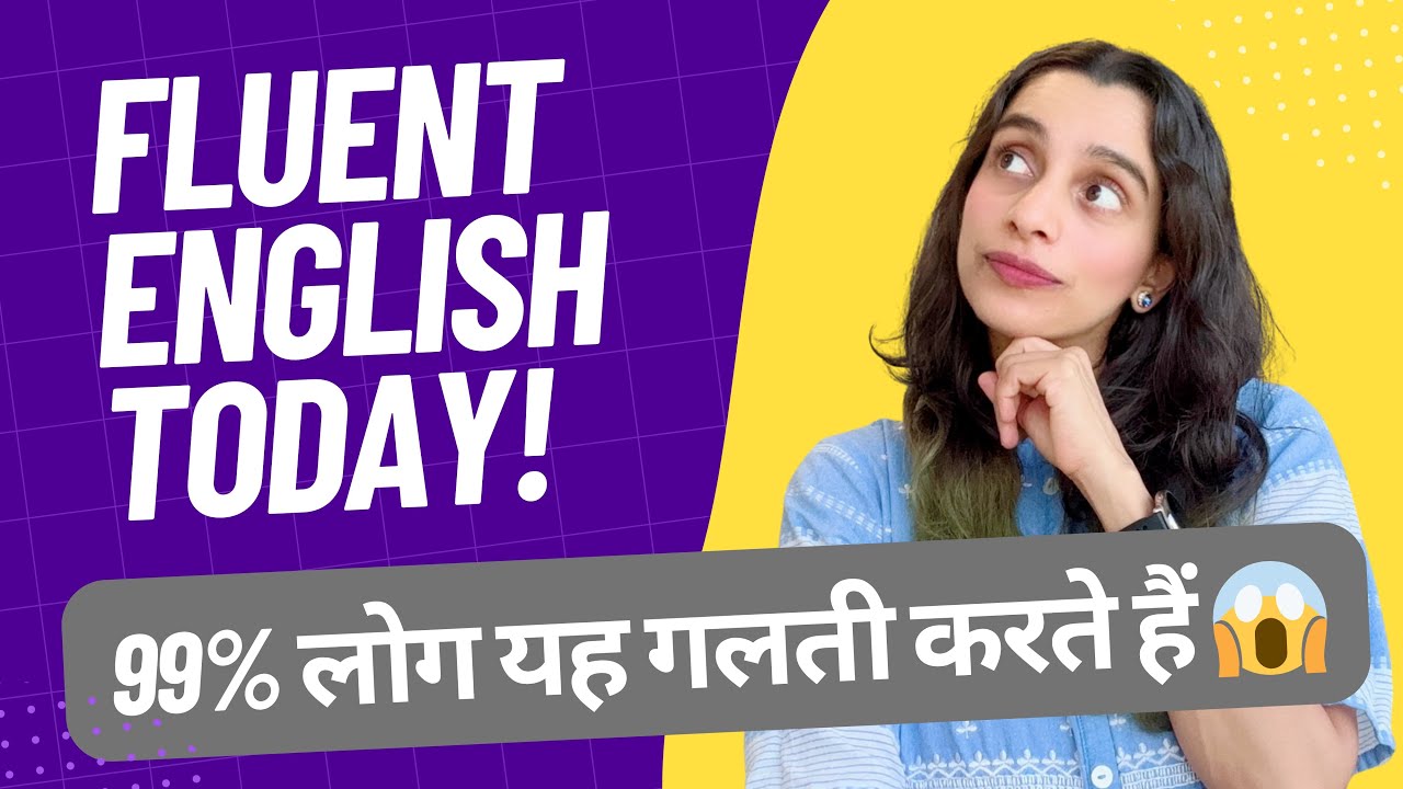 Fluent English Hack 😎 | English Confusion खत्म! 🔥 #spokenenglish #englishspeaking 