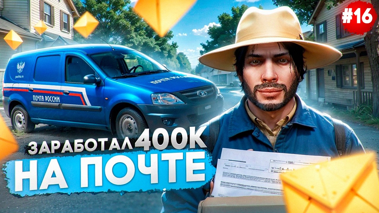 ПРОВЕЛ 20 ЧАСОВ НА ПОЧТАЛЬОНЕ I ЛУЧШАЯ РАБОТА ДЛЯ НОВИЧКА? I MAJESTIC RP ПУТЬ НОВИЧКА #16 В ГТА 5 РП