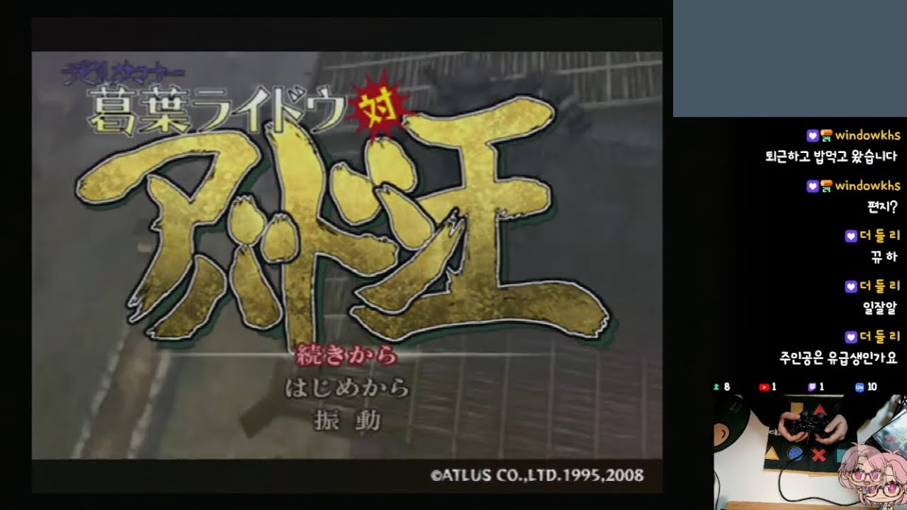 [PS2 찍먹] デビルサマナー 葛葉ライドウ 対 アバドン王 | 데빌 서머너 쿠즈노하 라이도우 대 아바돈왕