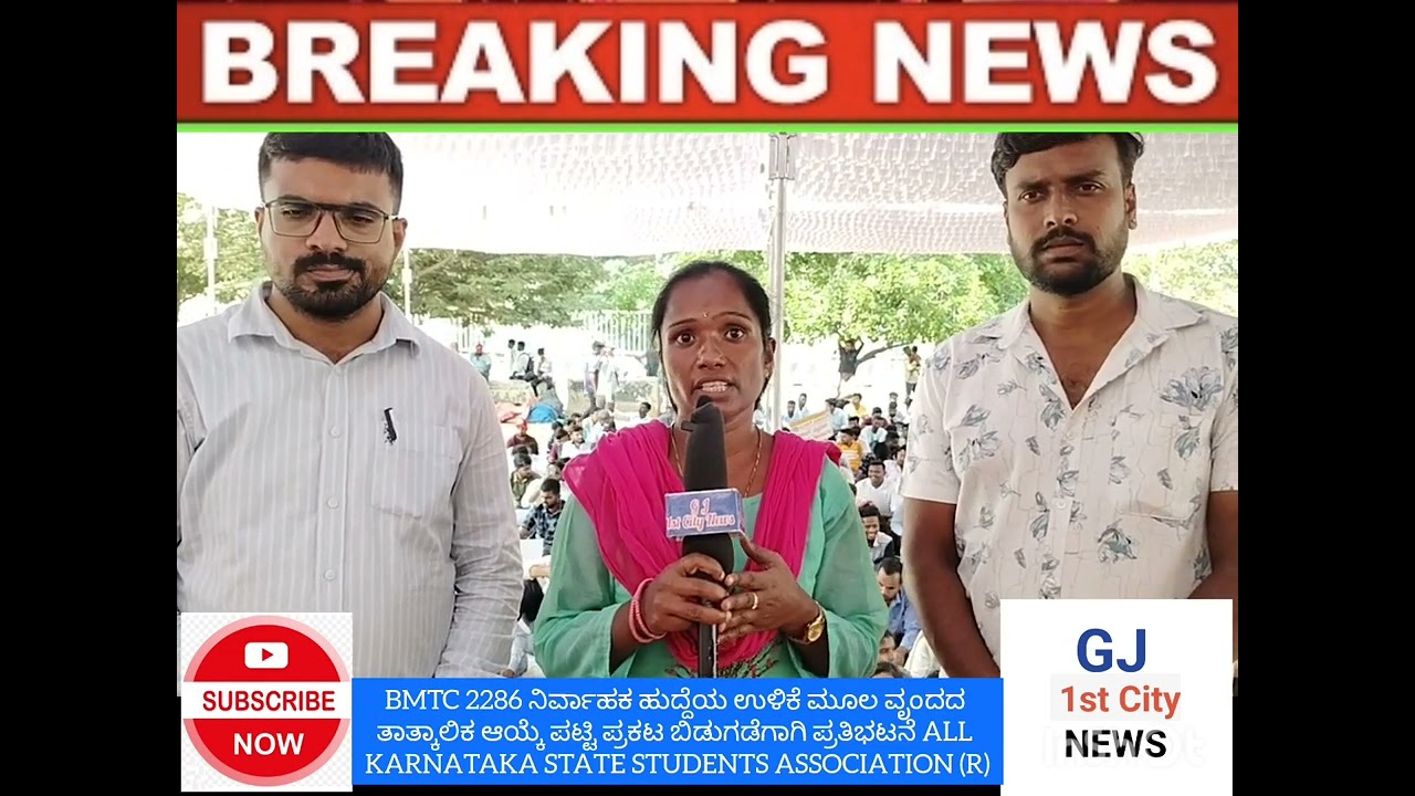 ALL KARNATAKA STATE STUDENTS ASSOCIATION ( R)  Protest on freedom park Blore President KanthaKumar