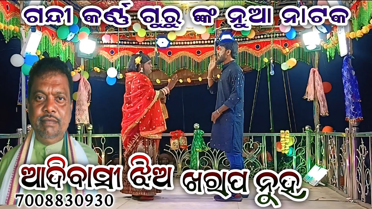 Gandi karno guru nka New natak ll adibasi jhia kharapa nuha 7008830930