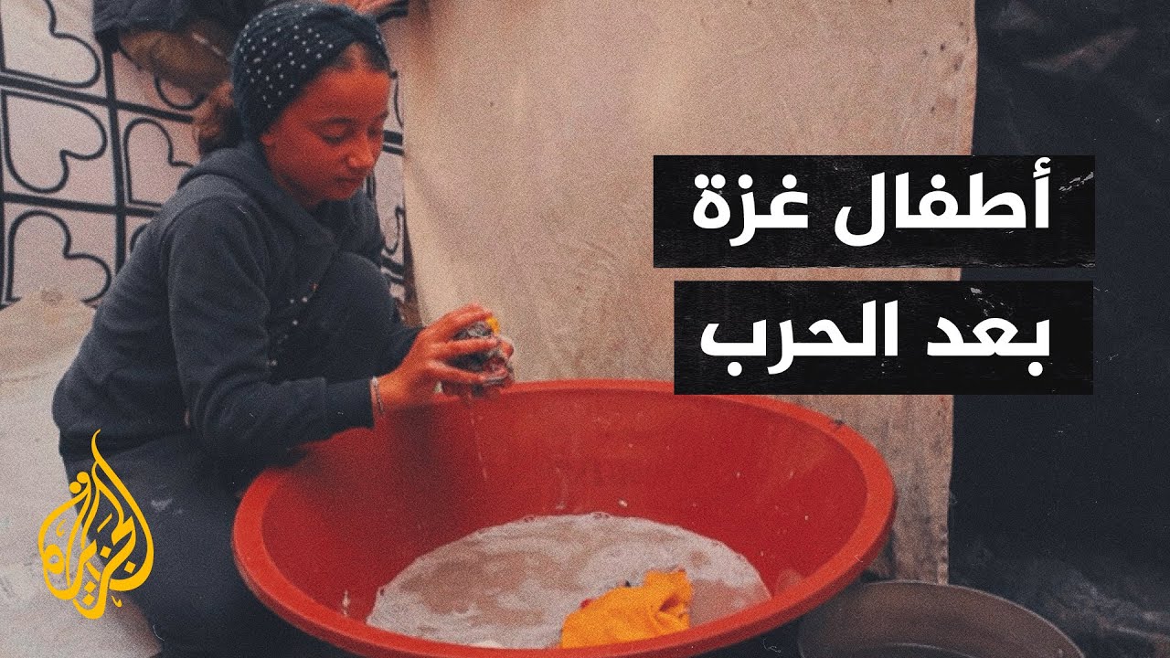 أصوات من غزة| الحرب تفرض ظروفا ومهام شاقة على الأطفال بمخيمات النزوح