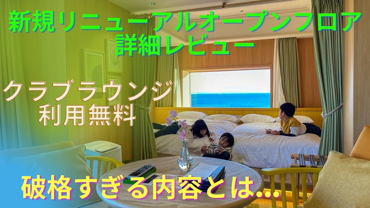 新規リニューアルオープンフロアに破格で泊まる@sheratontokyobayweddings ✨@SheratonHotels @marriottbonvoy