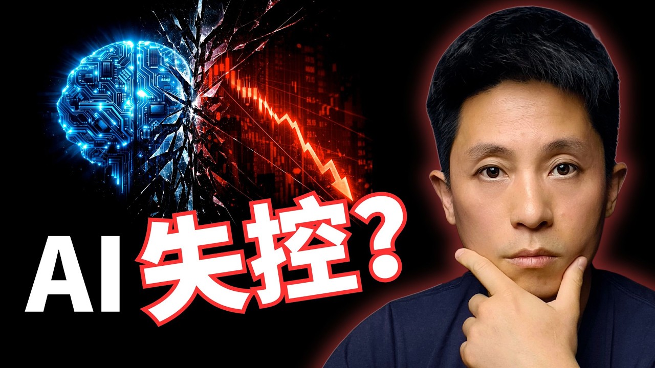 一篇文章砸掉千億市值！AI真能秒殺人類、引爆金融危機？