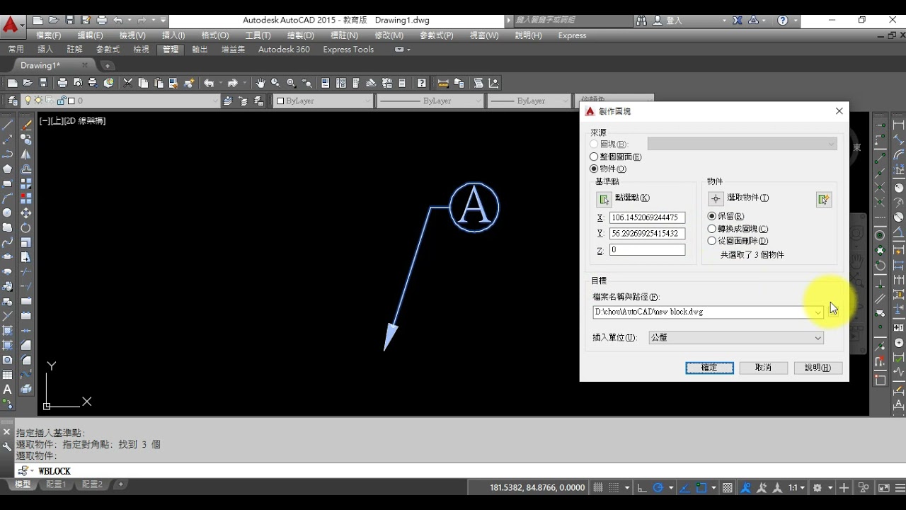 Autocad 屬性圖塊用法