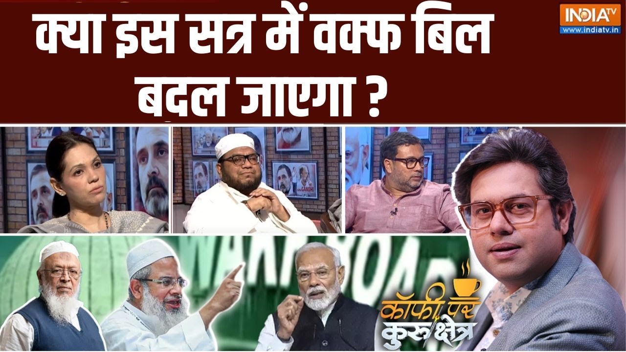 Coffee Par Kurukshetra:क्या इस सत्र में वक्फ बिल बदल जाएगा ? PM Modi On Waqf Bill | Maulana
