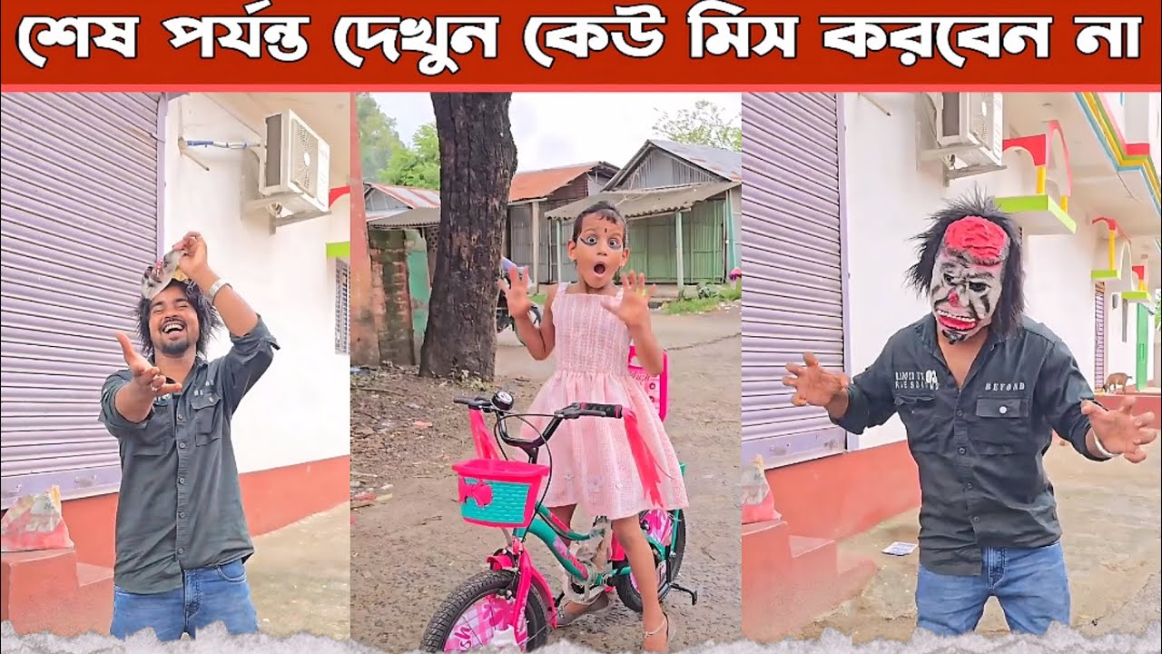 মিনাকে তো ভুতে ধরলো 😂।। Mina & Raju ।। New Funny Comedy video 2025