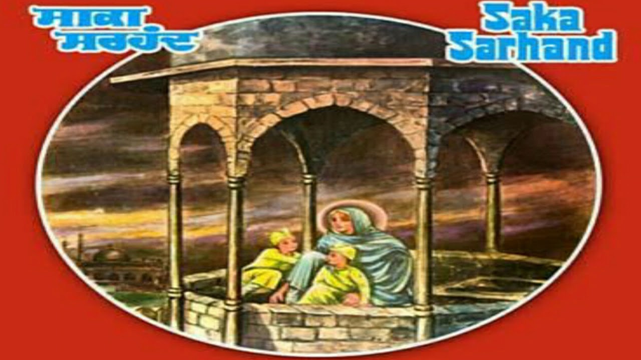 ਸਾਕਾ ਸਰਹਿੰਦ | Saka Sirhind by Narinder Biba Ji || Ranbir Singh Rana || Amir Singh || Satinder Biba