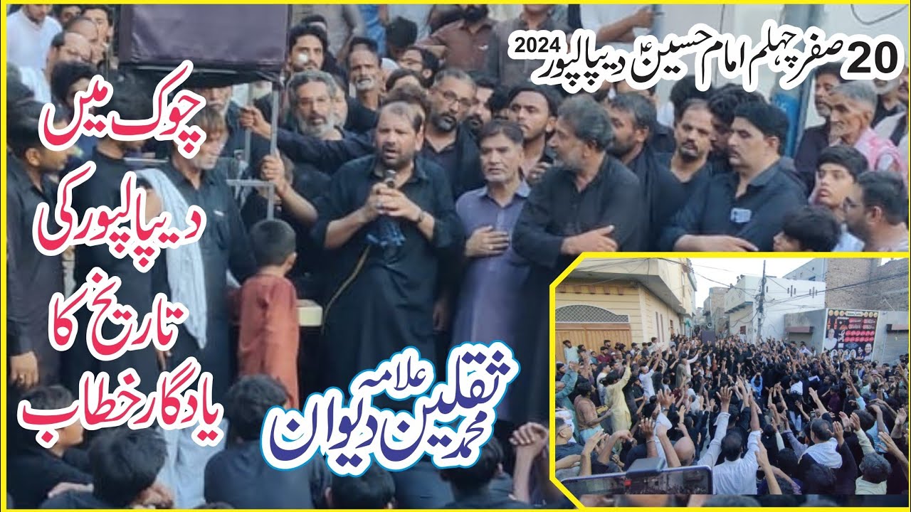 Allama Saqlain Dewan Depalpur 20 safar chehalm 2024 || Yadgar khitab || #depalpurazadaripoint