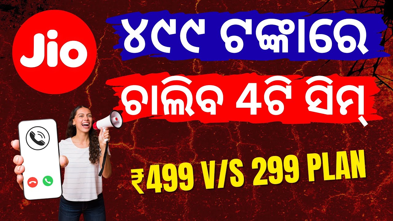 Difference between JIO FAMILY PLAN ₹449 AND Prepaid ₹299, which plan is cost effective for you?