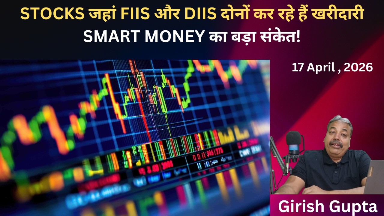 Stocks FIIs & DIIs Are Buying | Smart Money Signal You Can&rsquo;t Ignore | Girish Gupta | 17 April 2026 |