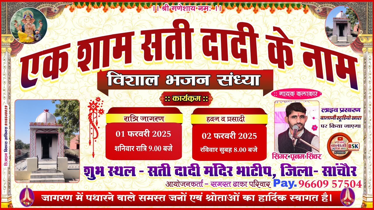 LIVE🔴एक शाम सती दादी के नाम विशाल भजन संध्या//सती दादी मंदिर ढाकों की ढाणी,भाटीप #balajistudiokhara
