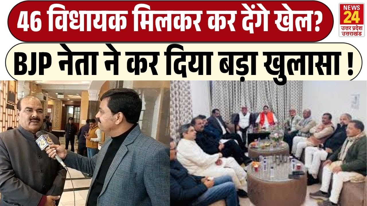 UP POLITICAL UPDATES: यूपी में होगा बड़ा खेला?, BJP विधायक का बड़ा बयान आया सामने | BJP | CM YOGI