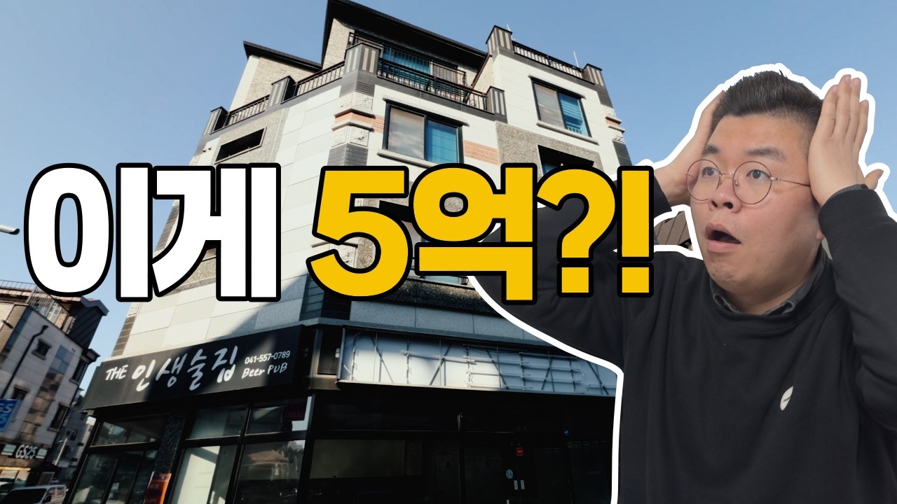 10억짜리 건물이 5억이 되었습니다
