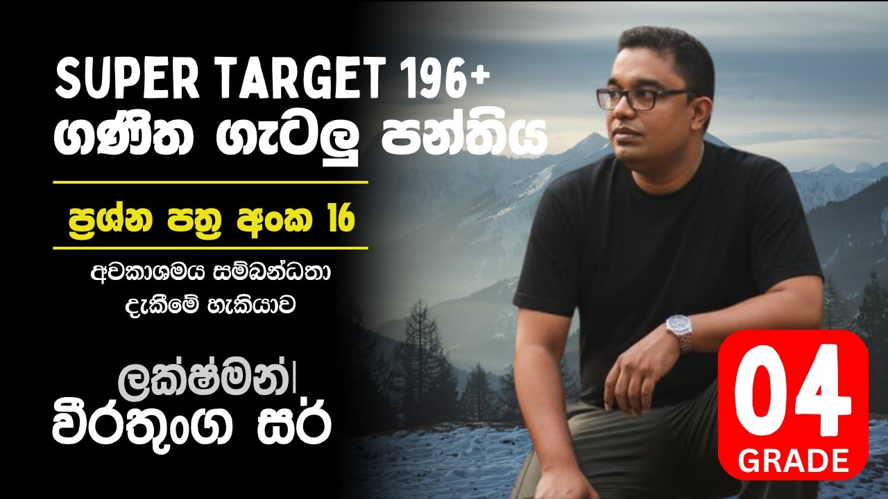 (2025 /01 /05) 04 ශ්‍රේණිය ගණිත ගැටලු and IQ පන්තිය Day  01 (ජනවාරි) |   @LakshmanWeerathunga ​