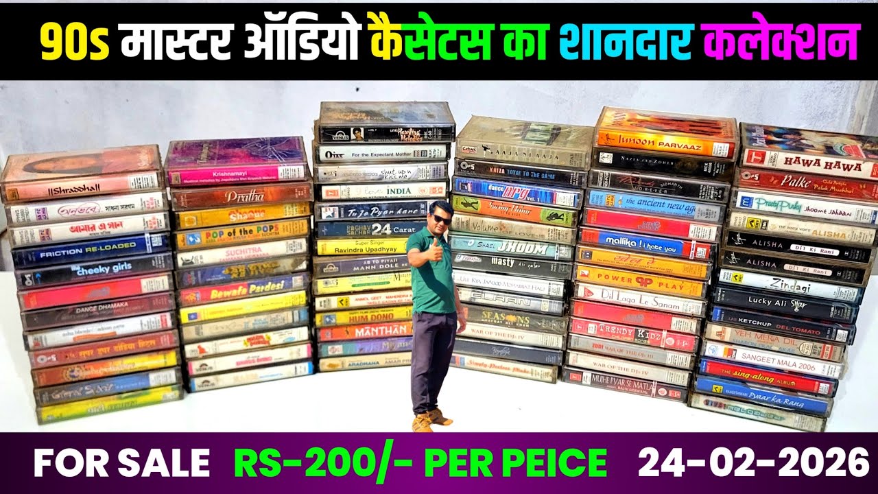 90 के दशक का पुराना सोना || मास्टर ऑडियो कैसेट्स का शानदार कलेक्शन For Sale || Contect 9425634777