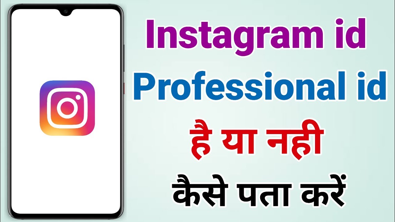 Instagram Account Professional Hai ya Nahi Kaise Pata Kare 