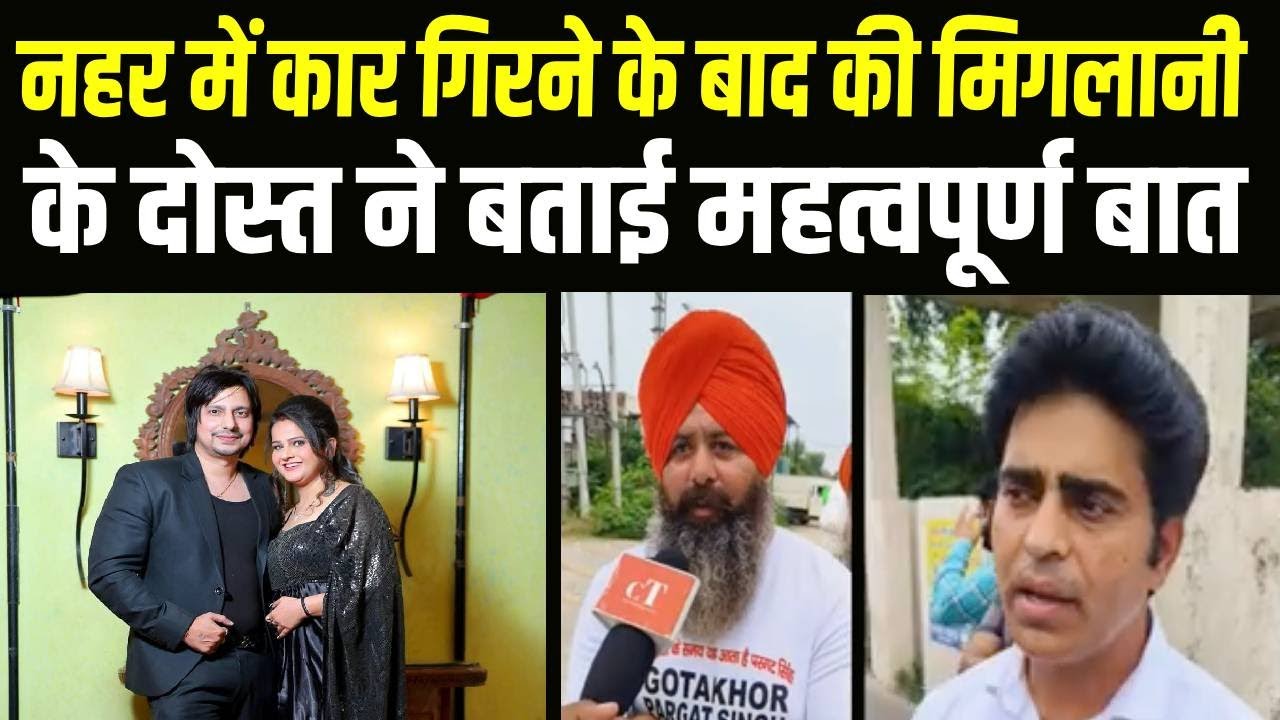 Karnal नहर में कार गिरने के मामले में लास्ट फ़ोन काल के दोस्त व परिजनों ने खोले राज  City Tehelka