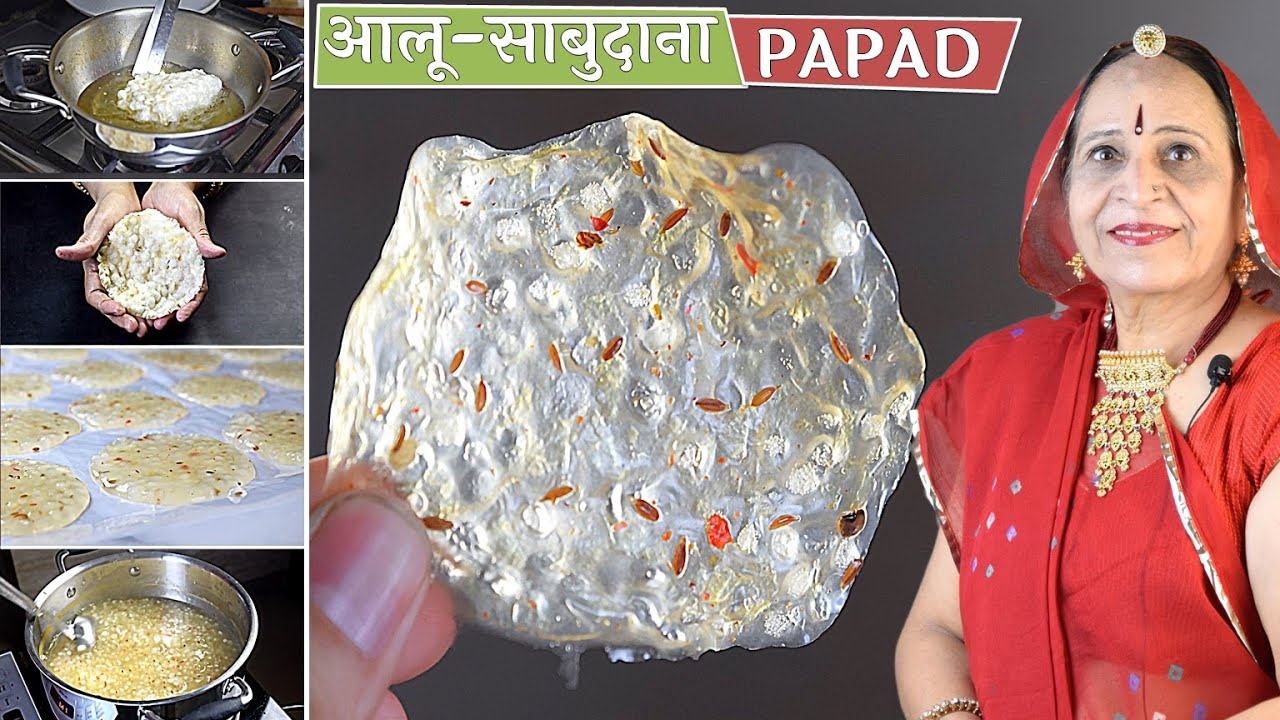 बिना धूप के बनाएं १ कप साबुदाने से ४० पापड​ | Aloo Sabudana ke papad | Papad with tips & tricks