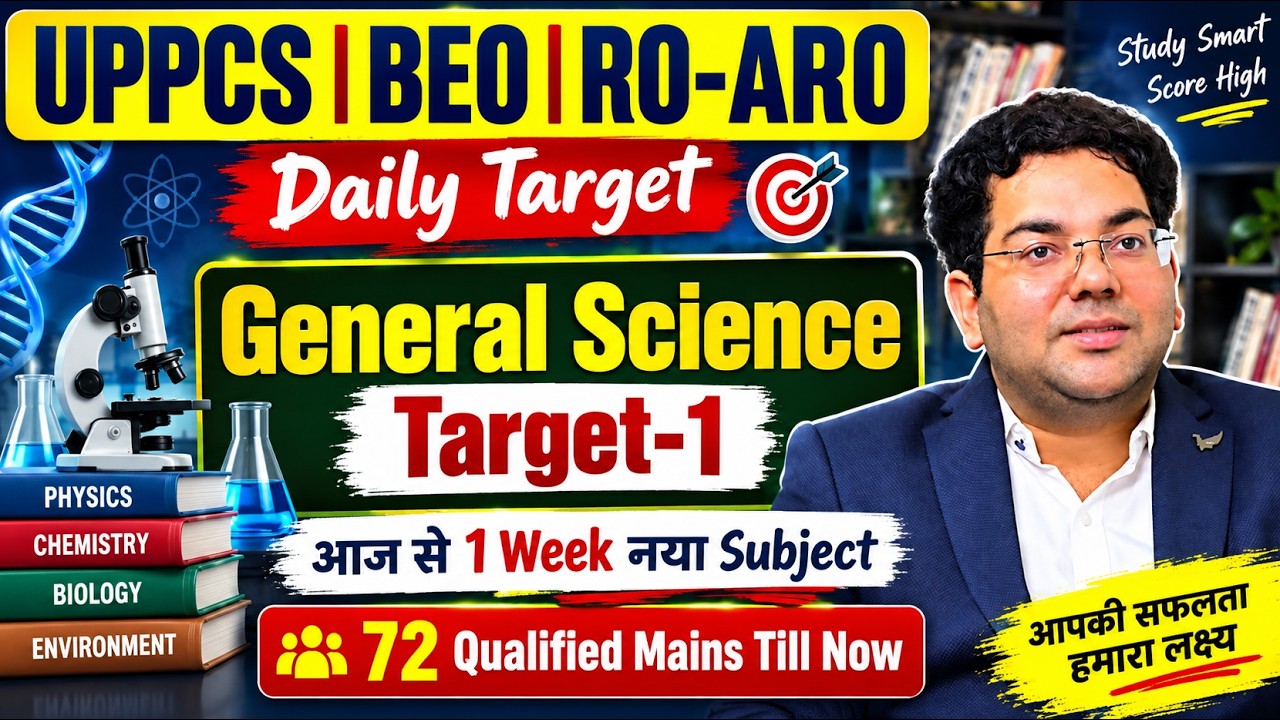 UPPCS|BEO|RO-ARO Daily Target  General Science Target-1 आज से 1 Week नया Subject#uppcs 
