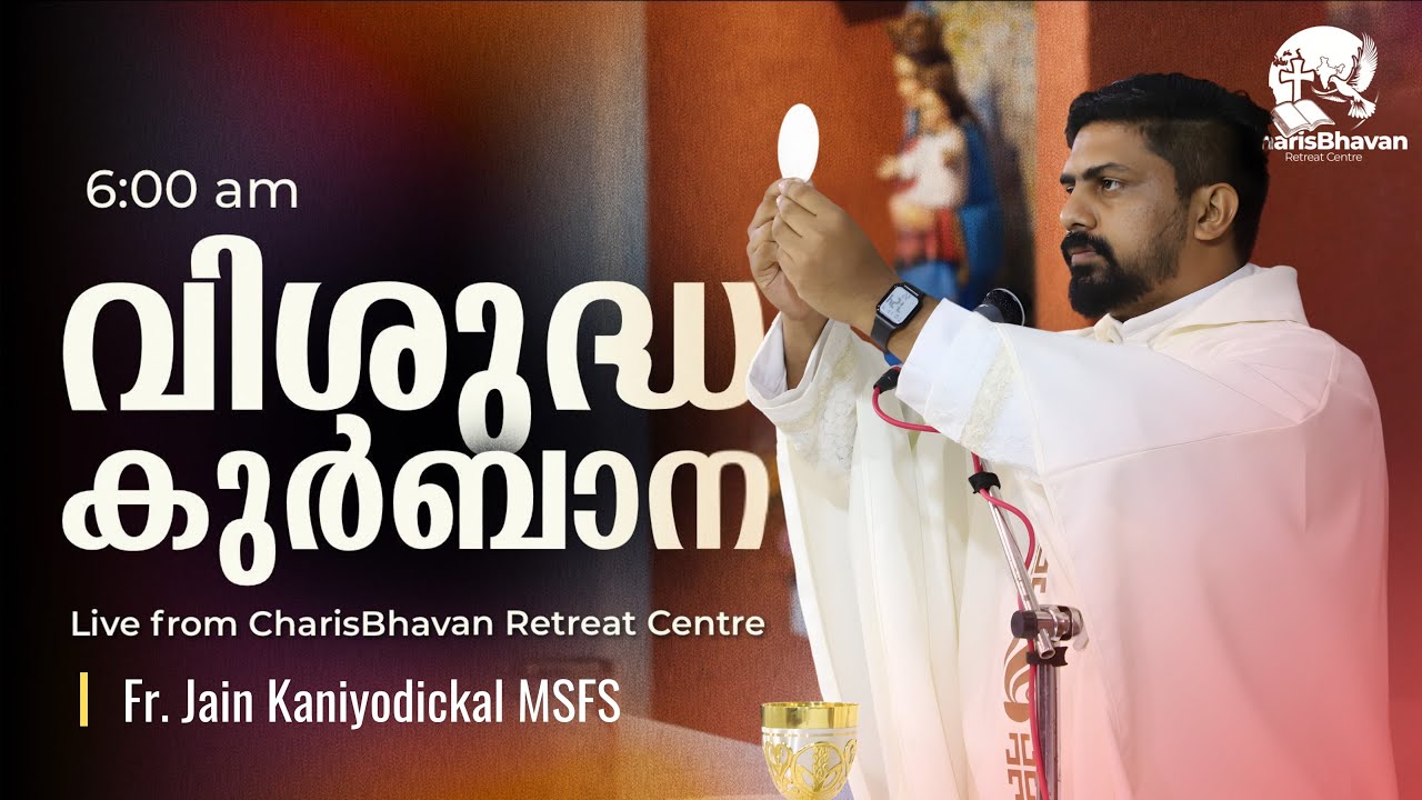 Holy Mass | Malayalam | 6 am | January 28 | Fr. Jain Kaniyodickal MSFS