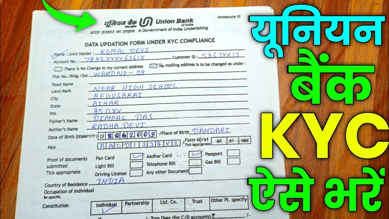 union bank kyc form kaise bhare | union bank ka form kaise bhare | union bank of india me kyc form