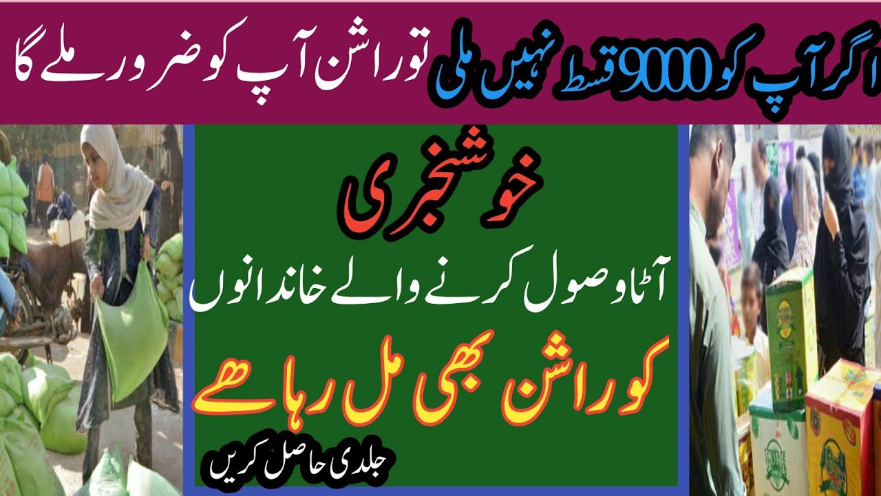Rashan Program Complete UpDate|New Registration Rashan|Punjab Rashan|8171webportal #benazir income