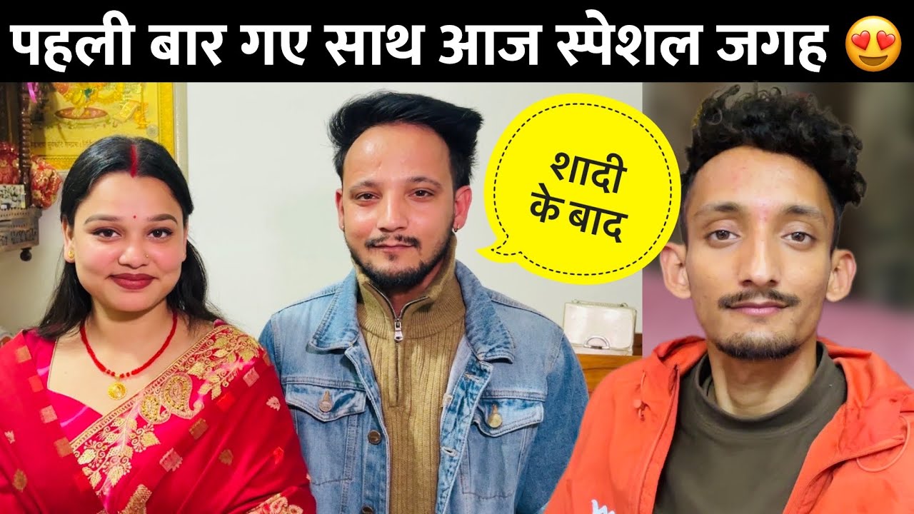 भैया भाभी के साथ स्पेशल जगह 😍 | भाभी को मिला गिफ्ट ❤️ Yamkeshwar Vlogs