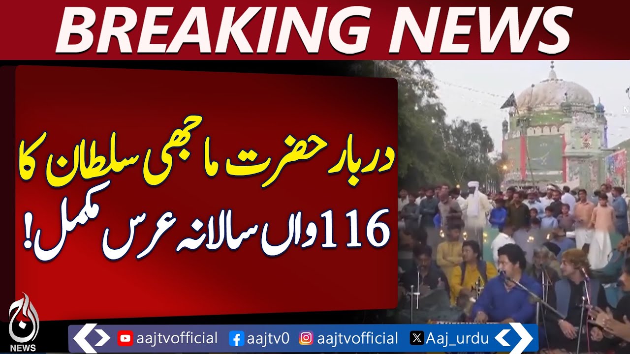 Jhang Dargah Urs | 116th Annual Celebrations | Spiritual Gathering & Qawwali - Pakistan news