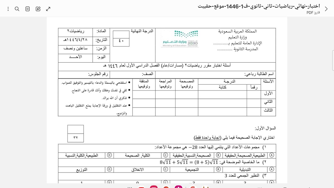 شرح نموذج اختبار رياضيات ثاني ثانوي مسار عام الفصل الاول