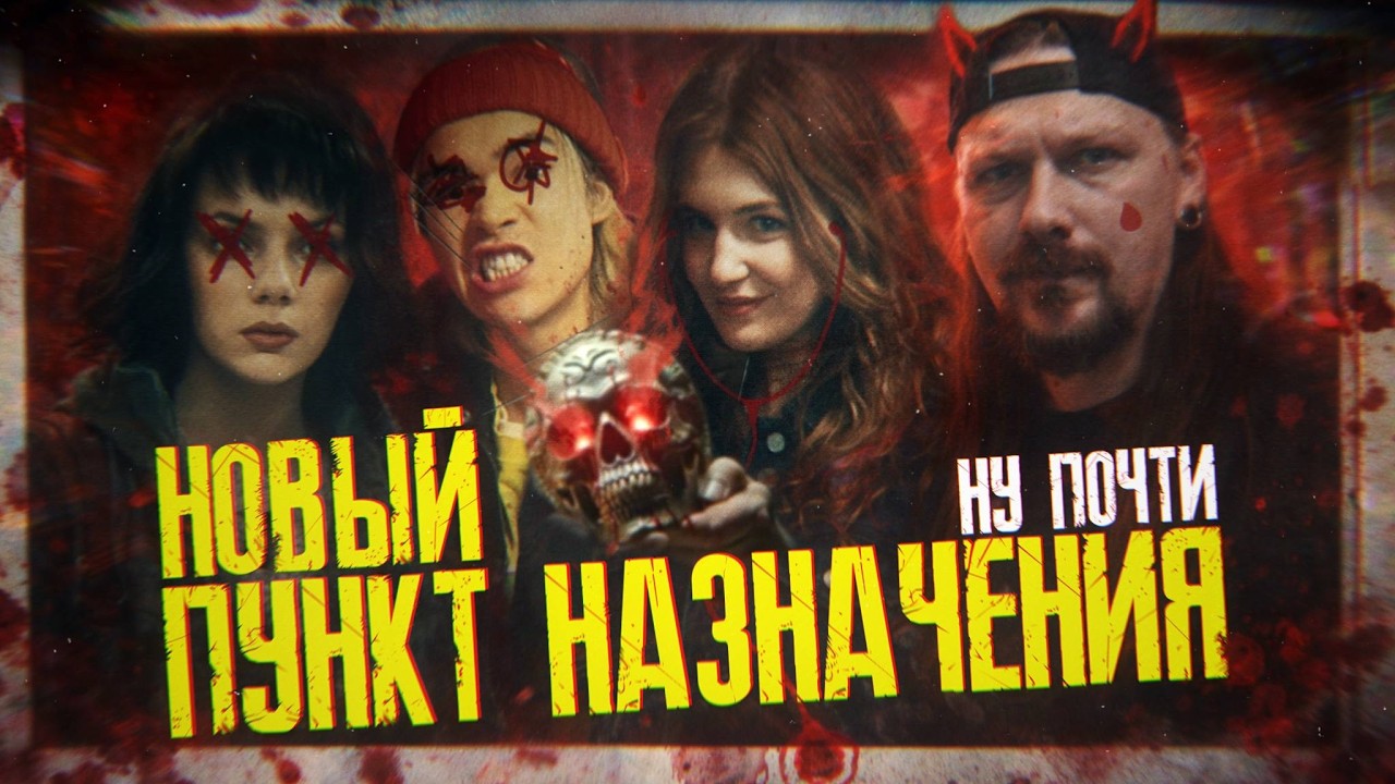 МНЕНИЕ О ФИЛЬМЕ &laquo;СВИСТ&raquo; (2026)