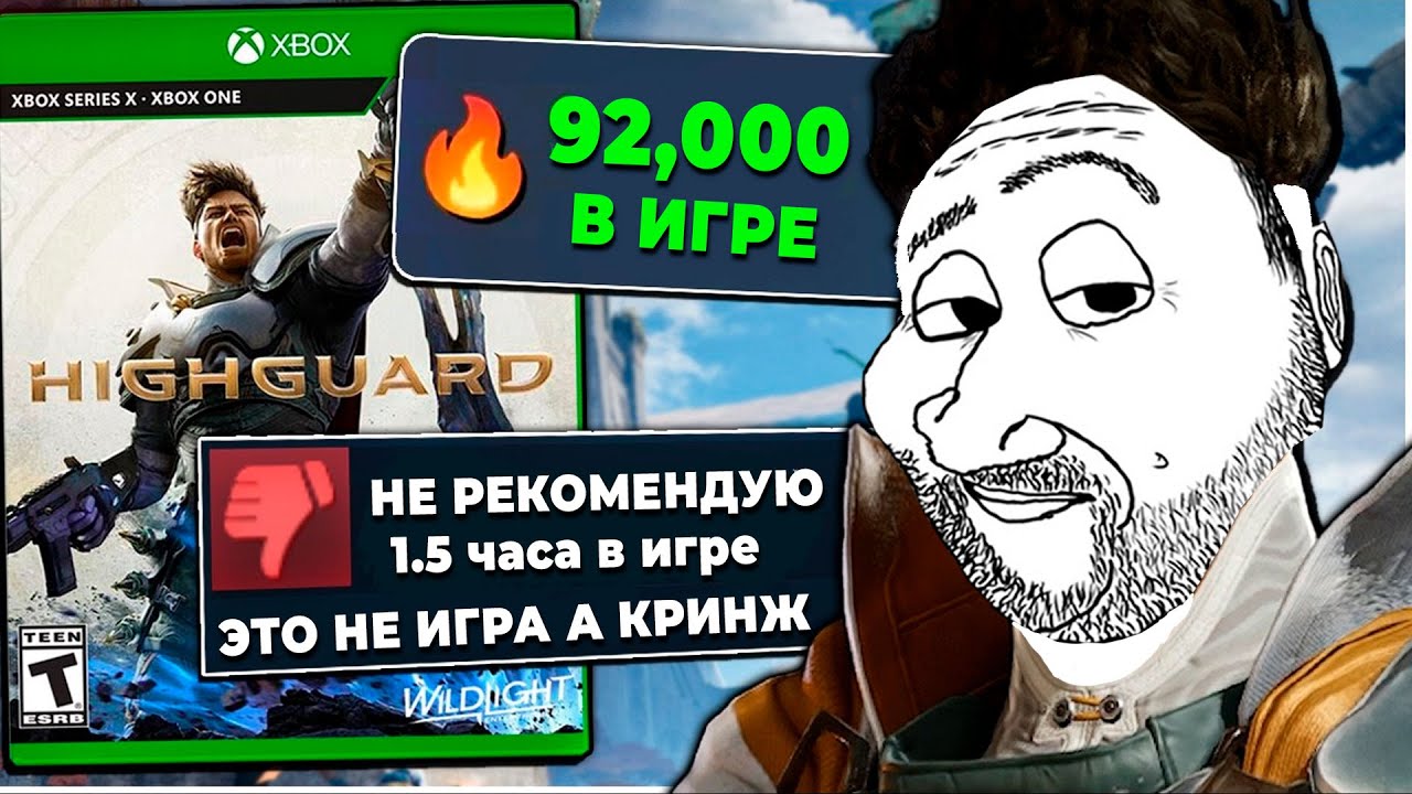 HIGHGUARD ЭТО НЕ CONCORD НО РАЗВЕ ЭТО ПЛЮС?