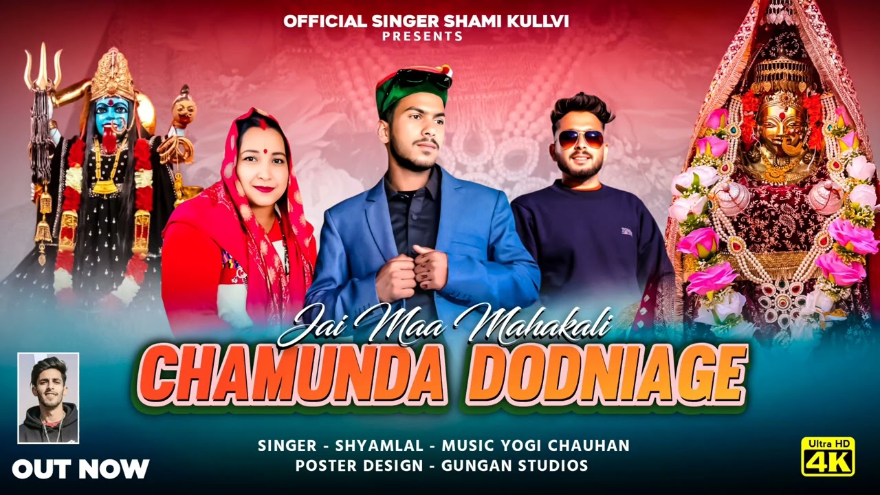 JAI MAA MAHAKALI CHAMUNDA DODNIAGE/SINGER SHYAM LAL MUSIC MR. YOGI CHOUHAN 