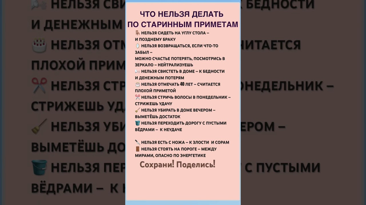 Что нельзя делать по старинным приметам #shortvideo