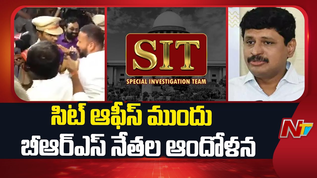 BRS Ex MP Santhosh Rao : సిట్ ఆఫీస్ ముందు BRS నేతల ఆందోళన | Phone Tapping Case | NTV Telugu