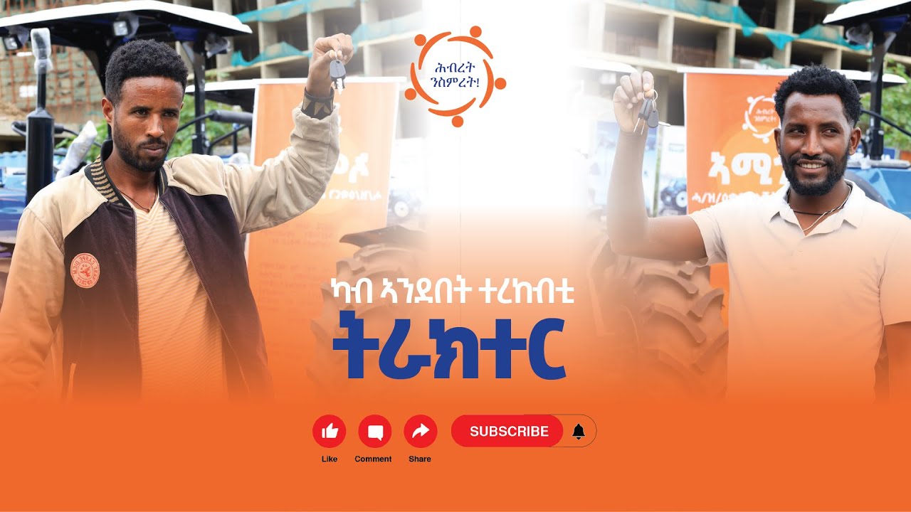 ካብ ኣንደበት ተረከብቲ ትራክተር