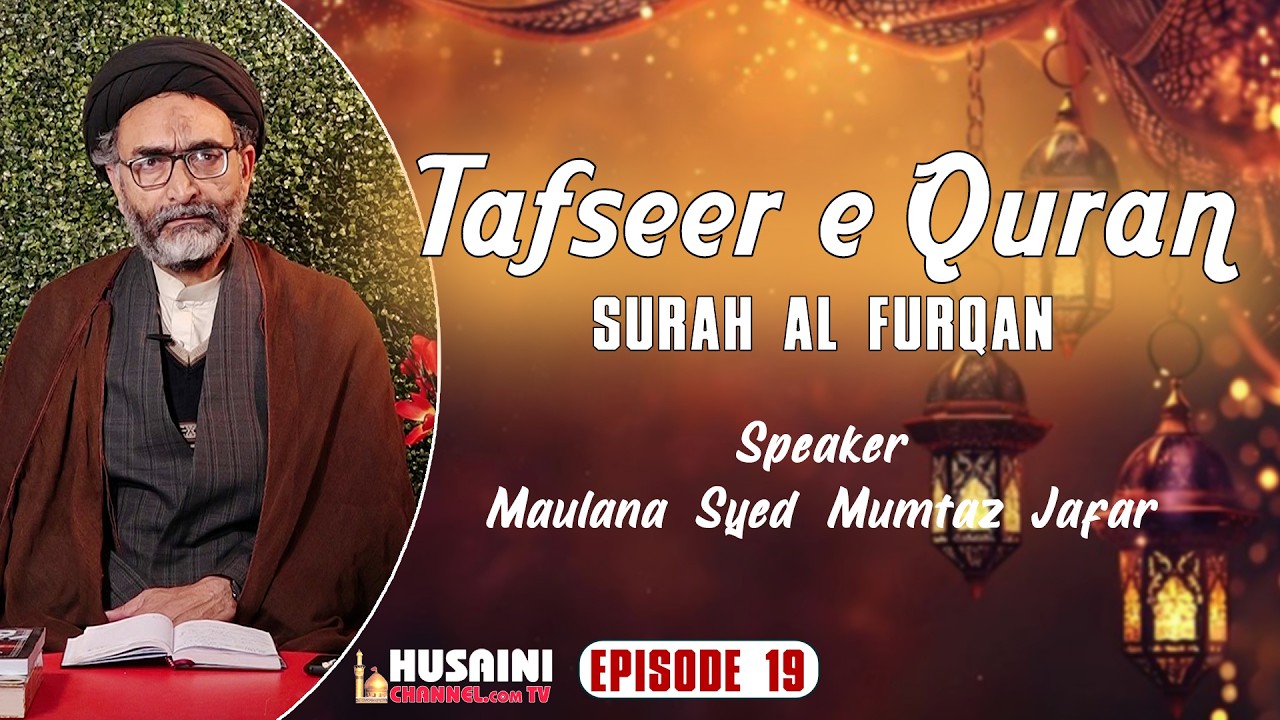 RAMZAN DARS | TAFSEER E QURAN : SURAH AL FURQAN | EPISODE 19 | MAULANA SYED MUMTAZ JAFAR | 2026/1447