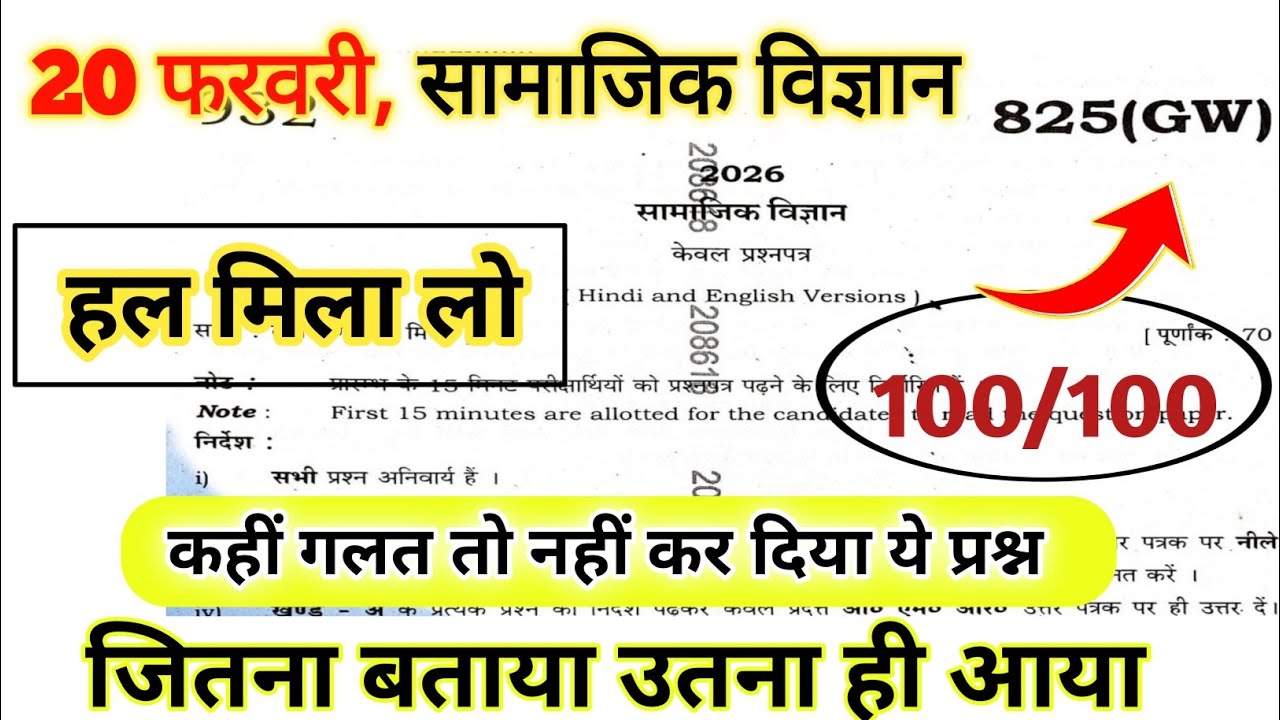 Social Science Class 10th Board Paper Solution 2026 Code 825(GW)#825​(GW) Social Science Board Paper