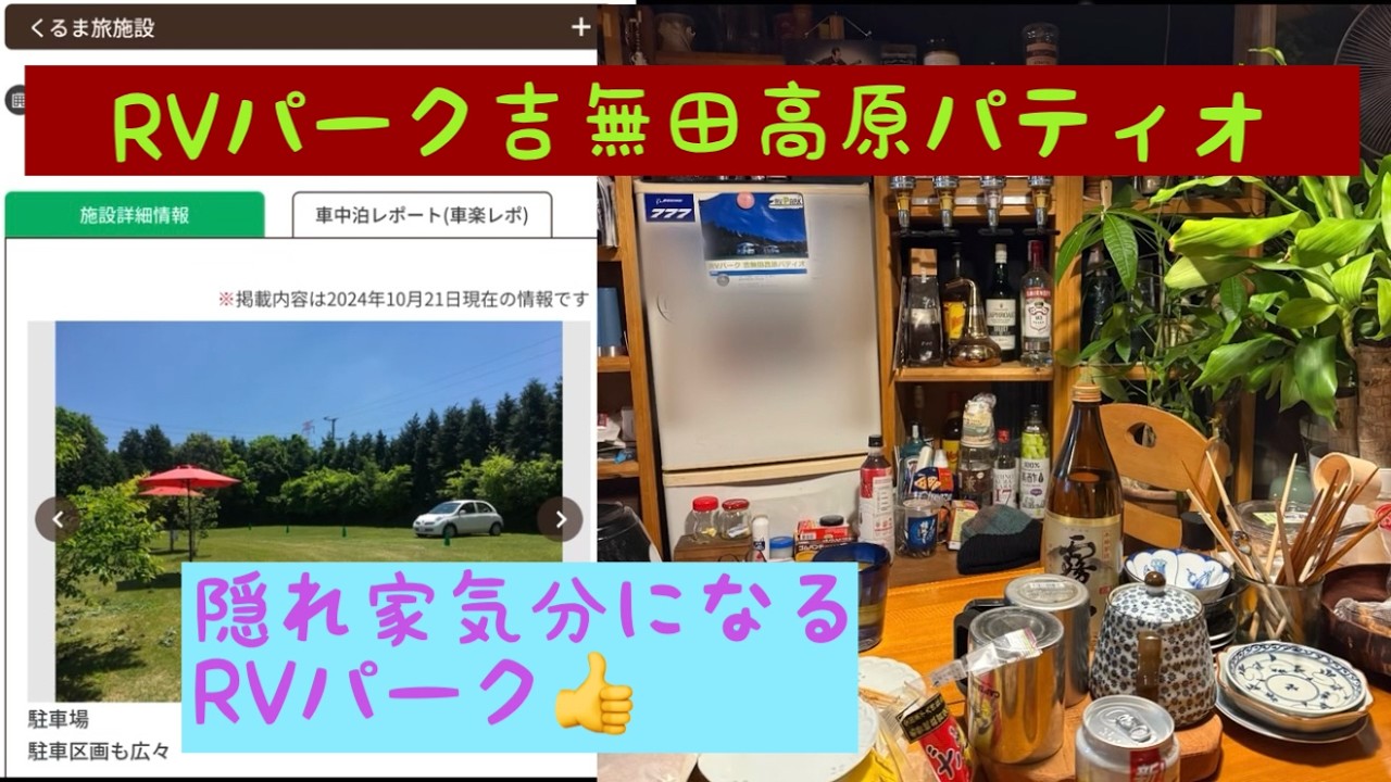 【軽キャン車中泊】熊本県RVパーク吉無田高原パティオで車中泊/長崎県のとっとっと食堂で海鮮丼/一人旅