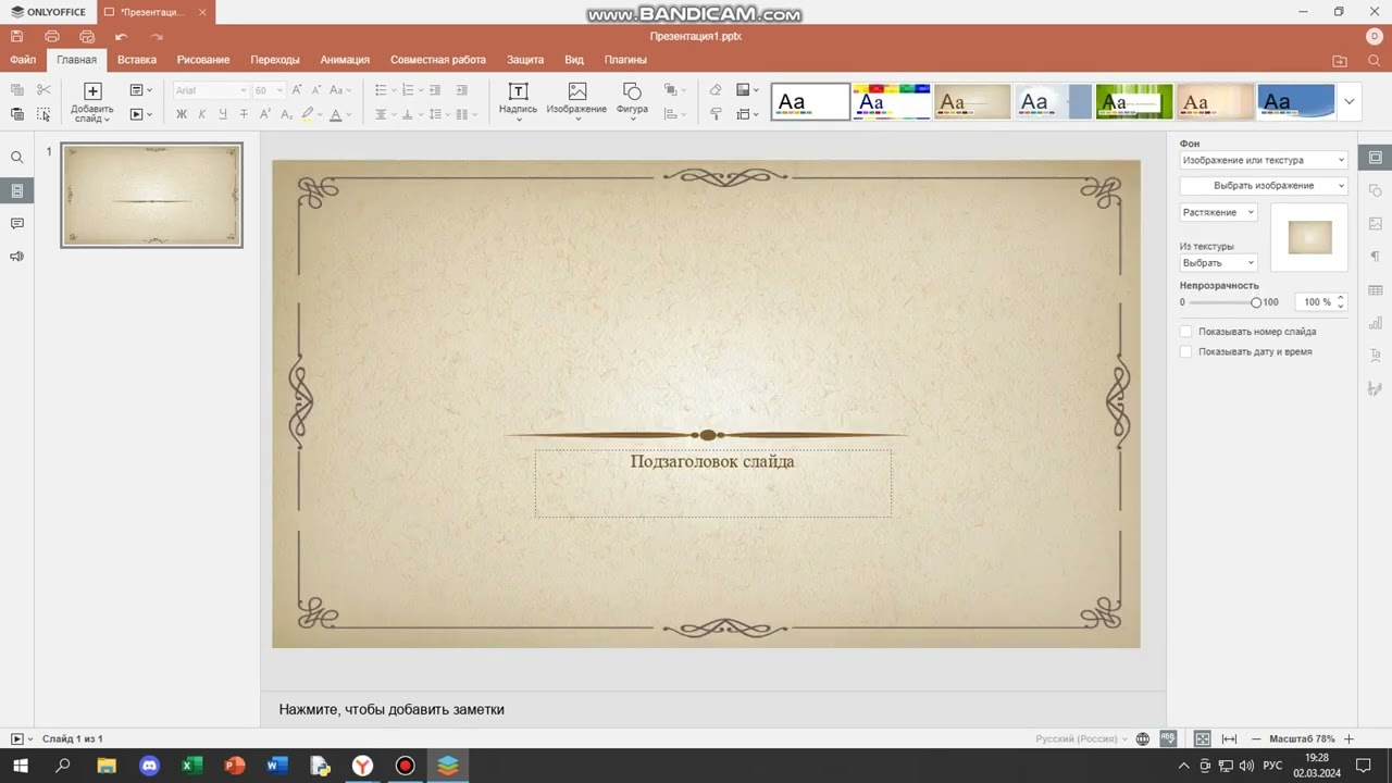 Обзор OnlyOffice