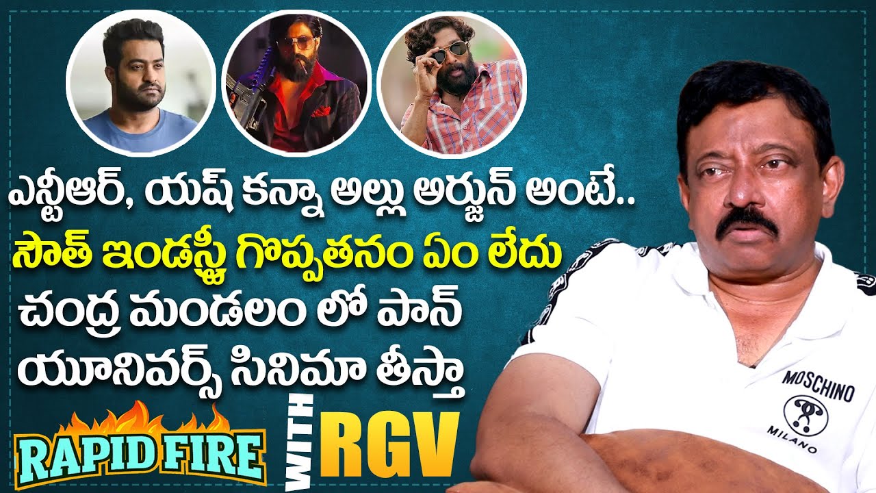 Rapid Fire With RGV | Ntr | Allu Arjun | Yash | Ram Gopal Varma | KONDA | IndiaGlitz Telugu