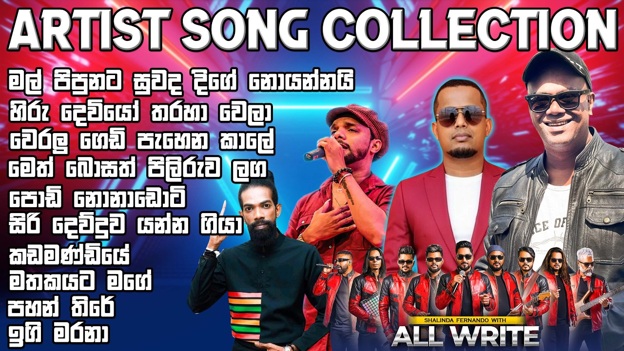 Artist Song Collection With All Write Backing 2026 | දිගටම සැපටම අහන්න | SAMPATH VIDEO