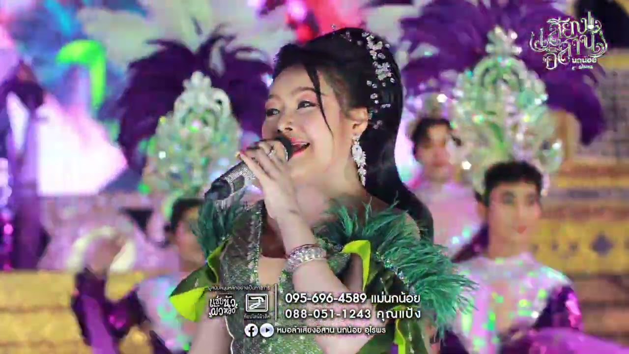สมน้ำหน้าตัวเอง/ลาก่อนดอนอีดำ | น้ำอ้อย เสียงอิสาน
