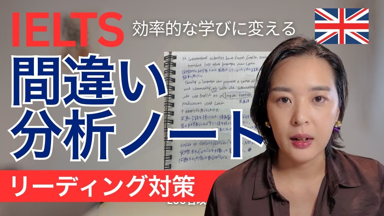 【保存版】IELTS間違い分析ノートでリーディングの弱点を克服する方法