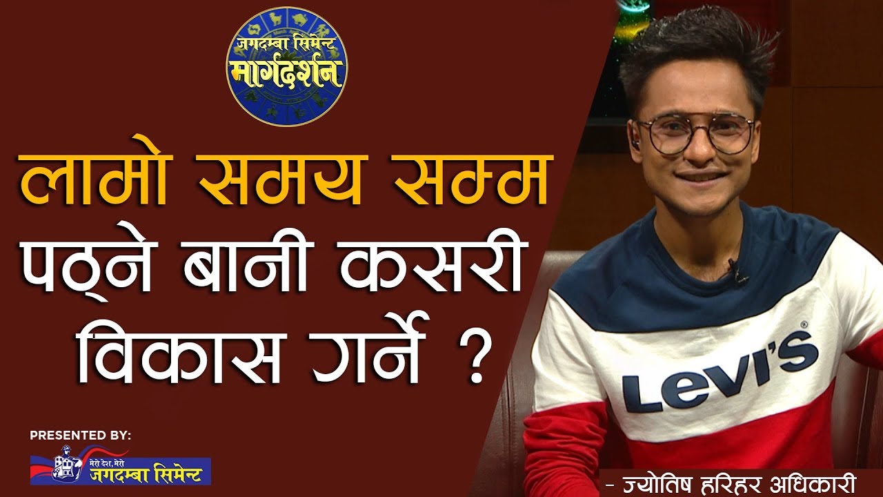 लामो समय सम्म पठ्ने बानी कसरी विकास गर्ने ? | STUDY TIPS | MARGA DARSHAN