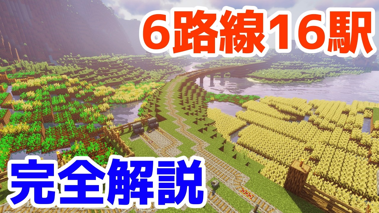 ワールドの路線網一気見＆完全解説！2025